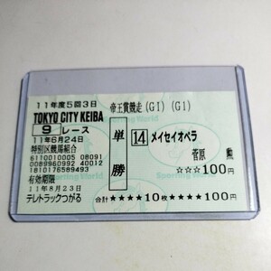 【競馬】メイセイオペラ「1999年帝王賞」