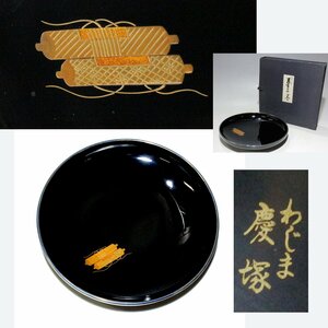 時代市場■輪島塗名門 慶塚■銀縁巻物文磨き蒔絵菓子器■漆芸品・煎茶道具