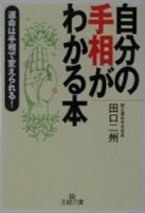 200/ library / rice field . two ./ own. palm reading . understand book@/ king three . bookstore / life. rotation machine dream realization. decision . hand palm reading manual /Used