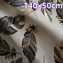 J96 リーフ 葉っぱ柄 ラメジャガード織り生地 ゴブラン織り140×50cm_画像1
