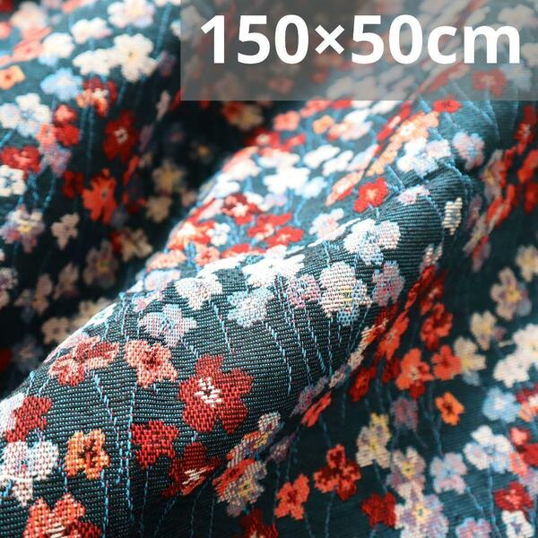 J16A ゴブラン織り生地 お花柄 ネイビー 150×50cm