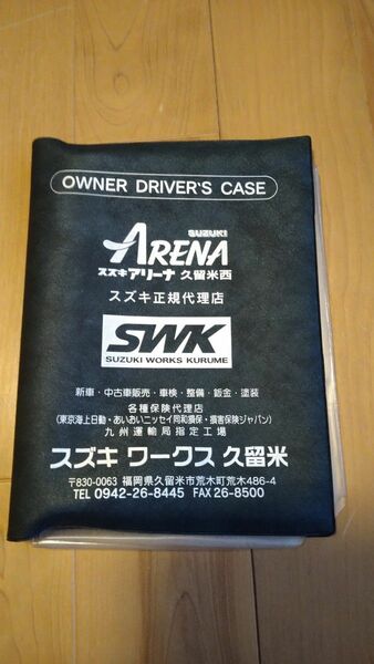 非売品・SWK車検証ケース