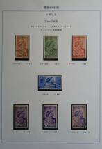 1937年～1948年　海外(イギリス・香港など)切手　世界の皇室コレクション　イギリス・ジョージ6世_画像5