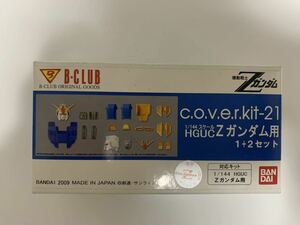 *B-CLUB Z Gundam модифицировано детали c.o.v.e.r.kit HGUC для гараж комплект 