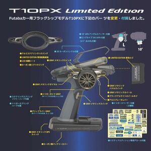 フタバ　T10PX Limited Edition リミテッドエディション　送信機（タミヤ　ヨコモ　ドリフト等に）