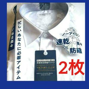 通勤通学定番！紳士長袖シャツ　メンズ　Yシャツ形態安定 白 LLシワになりにくく、ノーアイロンでも着用可能！