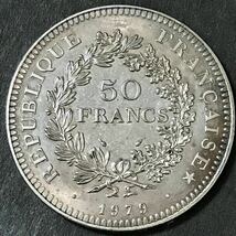 銀貨　1979年　フランス 50フラン銀貨 ヘラクレス&女神 1円銀貨　貿易銀　古銭　硬貨　コイン　_画像2