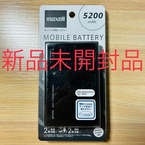 maxell MPC-CW5200PBK （PSE適合品 モバイル充電バッテリー 5200mAh ブラック）