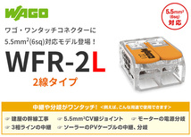 WFR-2L 10個 ワンタッチコネクター WAGO ワゴジャパン 新品 送料込み_画像7