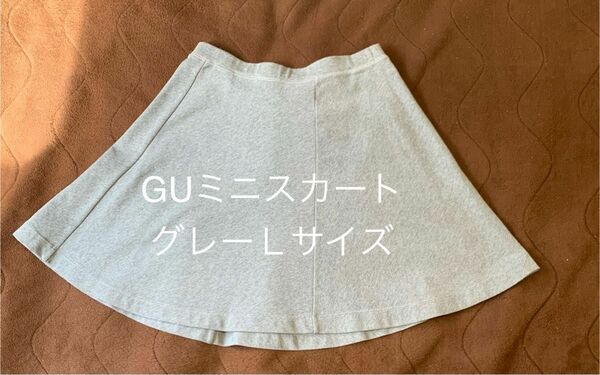 GUミニスカート膝上丈 Ｌサイズ グレー フレアスカート ミニスカート