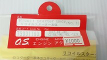 小川精機　O.S　リコイルスターター　本体　73001100　エンジン　アクセサリー　10-FP-BX　CZ-RX　スペアパーツ　ボディパーツ　ラジコン_画像4