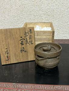 【再出品】備前焼　古作　木村一陽　共箱　南蛮見立宝瓶　煎茶道具　※いたずら入札止めて