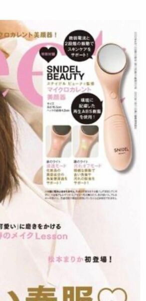 【新品　未使用】マイクロカレント美顔器 SNIDEL BEAUTY 雑誌付録