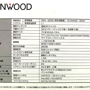 【未使用品】ケンウッド/KENWOOD 7V型ポータブルナビゲーション ココデス(EZ-750) 2023年製 h008の画像4