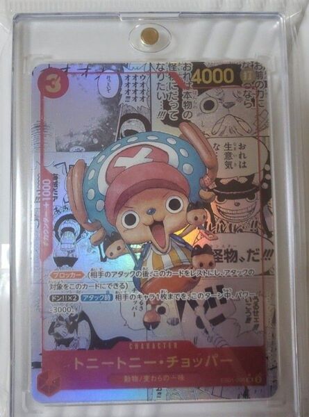 【完美品】ワンピースカード コミパラ チョッパー ONE PIECE