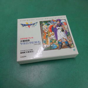 ★6236 初回限定 カセットテープ すぎやまこういち 交響組曲 ドラゴンクエストV 天空の花嫁 2巻組 動作未確認ジャンク扱いの画像2