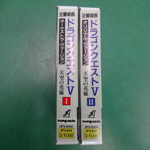 ★6236 初回限定 カセットテープ すぎやまこういち 交響組曲 ドラゴンクエストV 天空の花嫁 2巻組 動作未確認ジャンク扱いの画像5