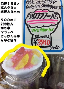  ice flower AS 200 piece snow cone kakigori flape.... mandarin orange salad etc. .. also 