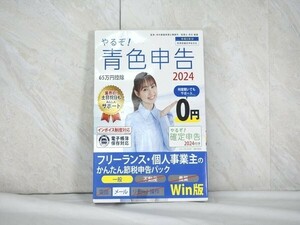 1円スタート 会計ソフト やるぞ！青色申告2024 インボイス制度対応 Windows用 確定申告 個人事業主 フリーランス 電子帳簿保存対応 A06323