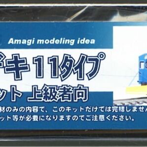 インレタ 動力付き あまぎモデリングイデア 福井デキ11タイプキット 未開封品 未組立