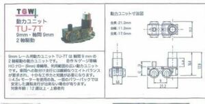 走行動画有り 津川洋行 14008 動力ユニット TU-7T