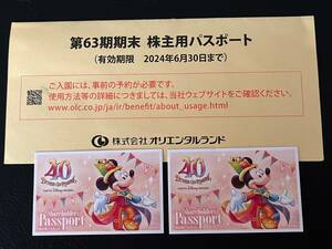 東京ディズニーリゾート　オリエンタルランド　株主優待券　2枚　♪2024年6月30日まで有効♪