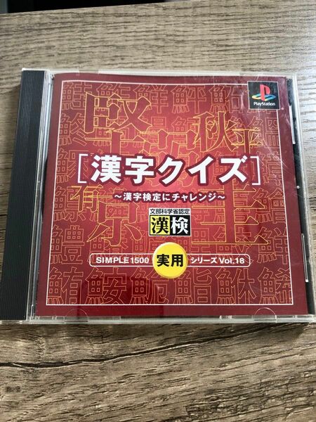 【最安値】プレステーション 漢字クイズ ゲームソフト プレステ PlayStation