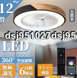 シーリングファンライト シーリングファン led 12畳 dcモーター サーキュレーター 調光調色 省エネ 天井扇風機 ファン付き照明 リモコン付