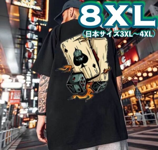 Tシャツ 8XL ブラック ストリート トランプ 半袖 大きいサイズ オーバーサイズ ビッグシルエット ダンス衣装 レッスン着