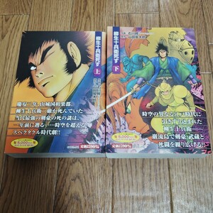 「柳生十兵衛死す」上巻・下巻/石川賢＆ダイナミックプロ 山田風太郎