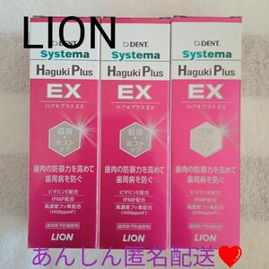 【LION】システマハグキプラスEX３本セット