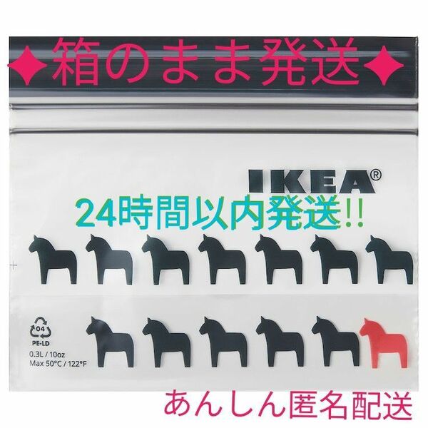 新柄5枚おまけ付き→【IKEA ISTAD】ジップロック★人気商品★ホース１箱(25枚入り)