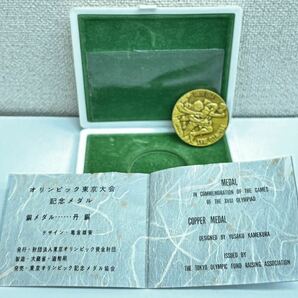 1964 オリンピック東京大会 記念メダル 3枚の画像6
