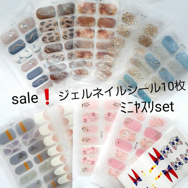 sale！ ジェルネイルシール10枚①ﾐﾆﾔｽﾘset