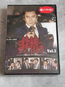 非情のライセンス 第2シリーズ コレクターズDVD VOL.3