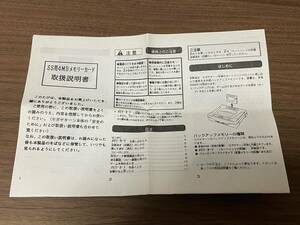 SS用4MBメモリーカード 取扱説明書