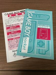 【コレクター商品にどうぞ】GAME BOY pocket 取扱説明書