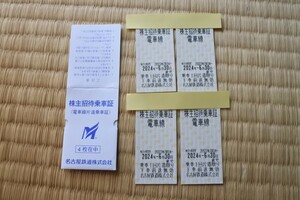 【送料無料】 名鉄 株主優待乗車証(株主招待乗車証)4枚セット 名古屋鉄道②