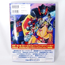 【送料230円】 新品 越智一裕 スーパーロボット＆ヒーロー ARTWORKS 2 画集 玄光社 紺バトラーV ボルテスV ダイモス ゴッドシグマ_画像2