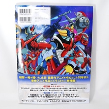 【送料230円】 新品 越智一裕 スーパーロボット＆ヒーロー ARTWORKS 玄光社 画集 マジンガーZ デビルマン レートマジンガー ゲッターロボ_画像2