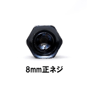 【送料一律84円】 延長アダプター 車体8mm 正ネジ⇒ミラー8mm 正ネジ 1個 ブラック バイク用ミラー 変換アダプター サイドミラー ボルトの画像3