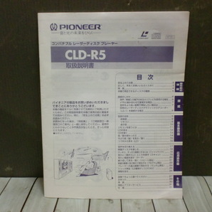 【PIONEER CLD-R5用 取説＋リモコン】CU-CLD134 パイオニア レーザーディスクプレーヤー用の画像5