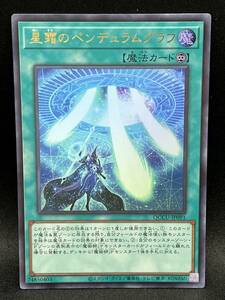 遊戯王 ウルトラレア星霜のペンデュラムグラフ QCCU-JP091