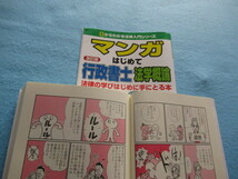 　◎マンガ はじめて 行政書士 「法学概論」・「憲法」・「行政法」_画像4