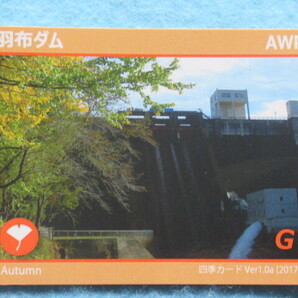 ◎羽布ダム ６枚 ダムカード１枚・小水力発電１枚・四季カード４枚 の画像7