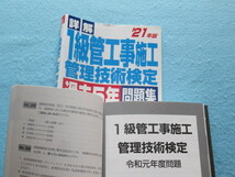 ◆詳解 1級管工事施工管理技術検定　過去５年問題集　２１年版_画像4