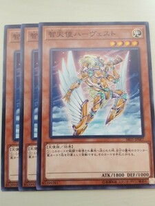 遊戯王 智天使ハーヴェスト 三枚