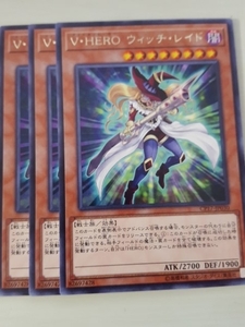 遊戯王 Ｖ・ＨＥＲＯ ウィッチ・レイド レア 三枚 数量2