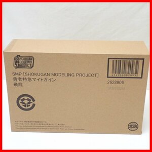 ★未開封 BANDAI/バンダイ SMP SHOKUGAN MODELING PROJECT 勇者特急マイトガイン 飛龍/プラモデル/食玩&1254100027