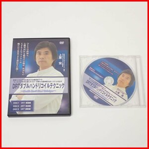 ★上原宏 DRTダブルハンドリコイルテクニック DVD 3枚組/カイロプラクティック/健康/姿勢矯正/特典ディスク付き&0194800005